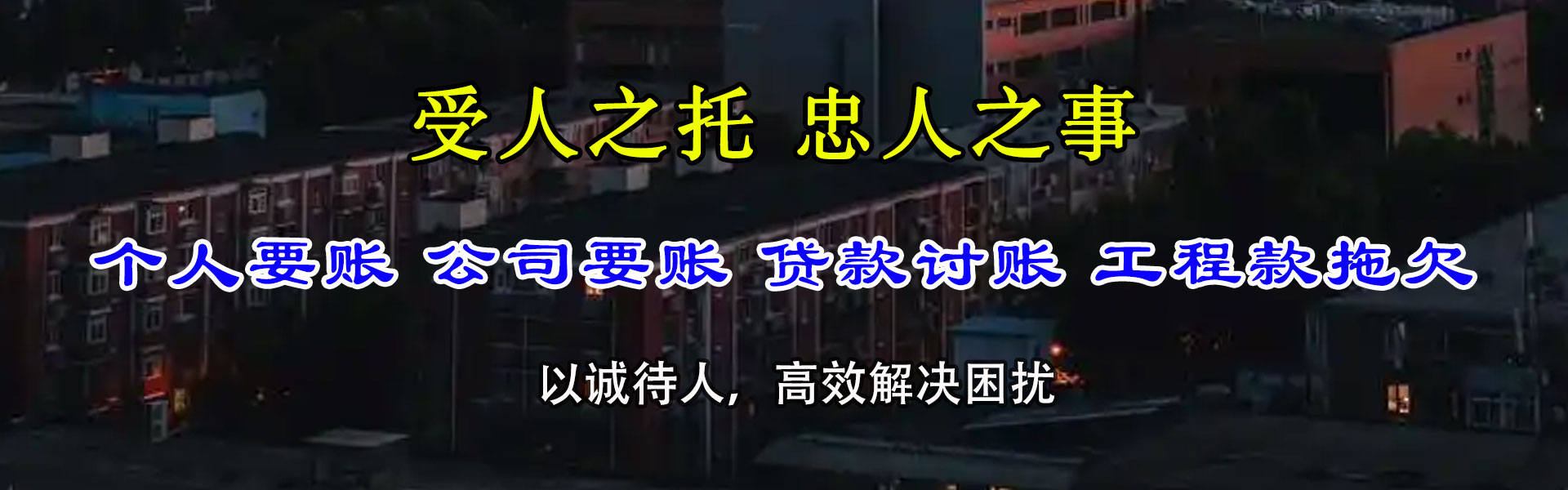 南县金典收账公司